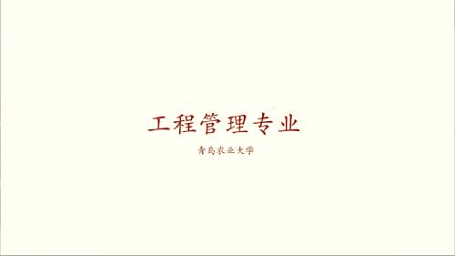 williamhill官网工程管理专业宣传片